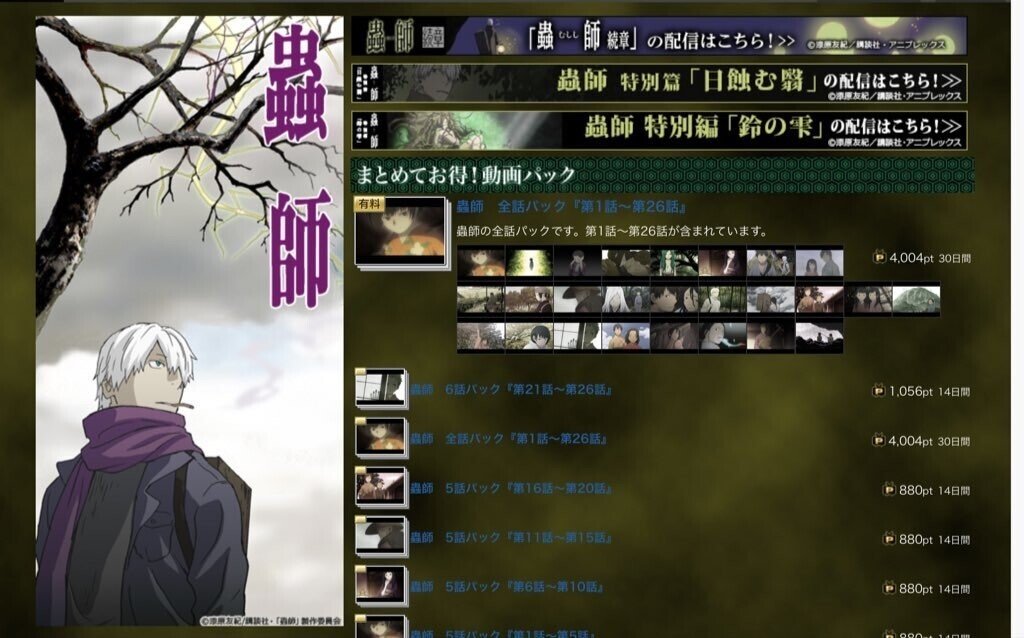 [173231]蟲師(23枚セット)全9巻 + 特別編集 蟲往来 + 特別篇 日蝕む翳 + 続章 全11巻 + 続章 特別編 鈴の雫【全巻セット アニメ 中古 DVD】ケース無:: レンタル落ち 41uOP2k-eXL._UF350,350_QL50_.jpg