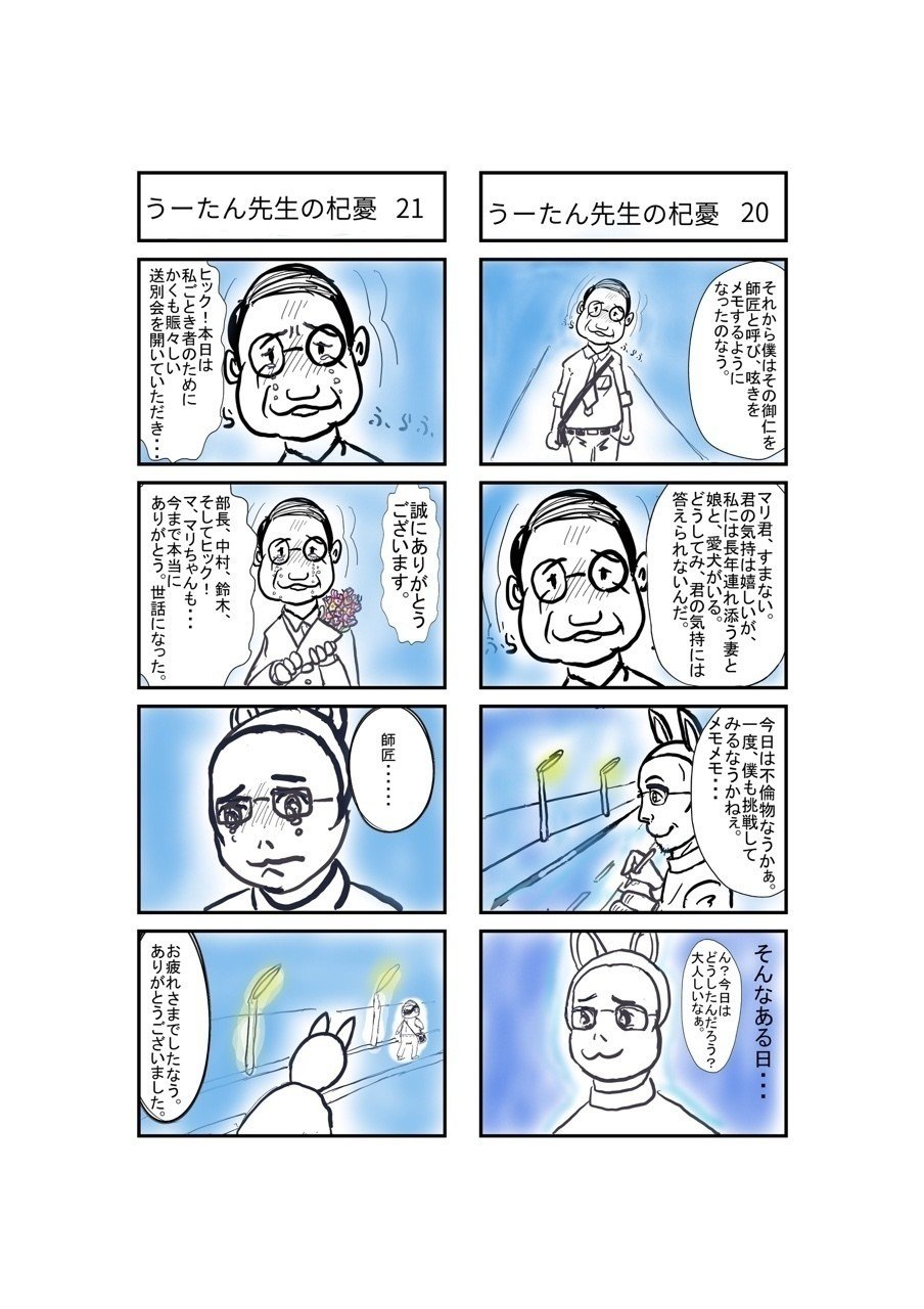 うーたん先生の杞憂 お蔵出し 漫画原作者 鍋島雅治 Note うーたん先生の杞憂 お蔵出し 漫画原作者 鍋島雅治 Note