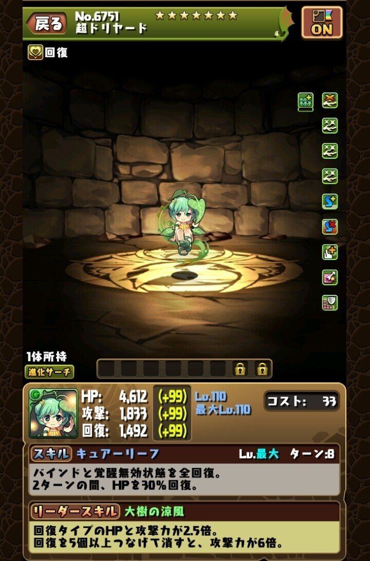 超ドリヤード 評価 超 Note