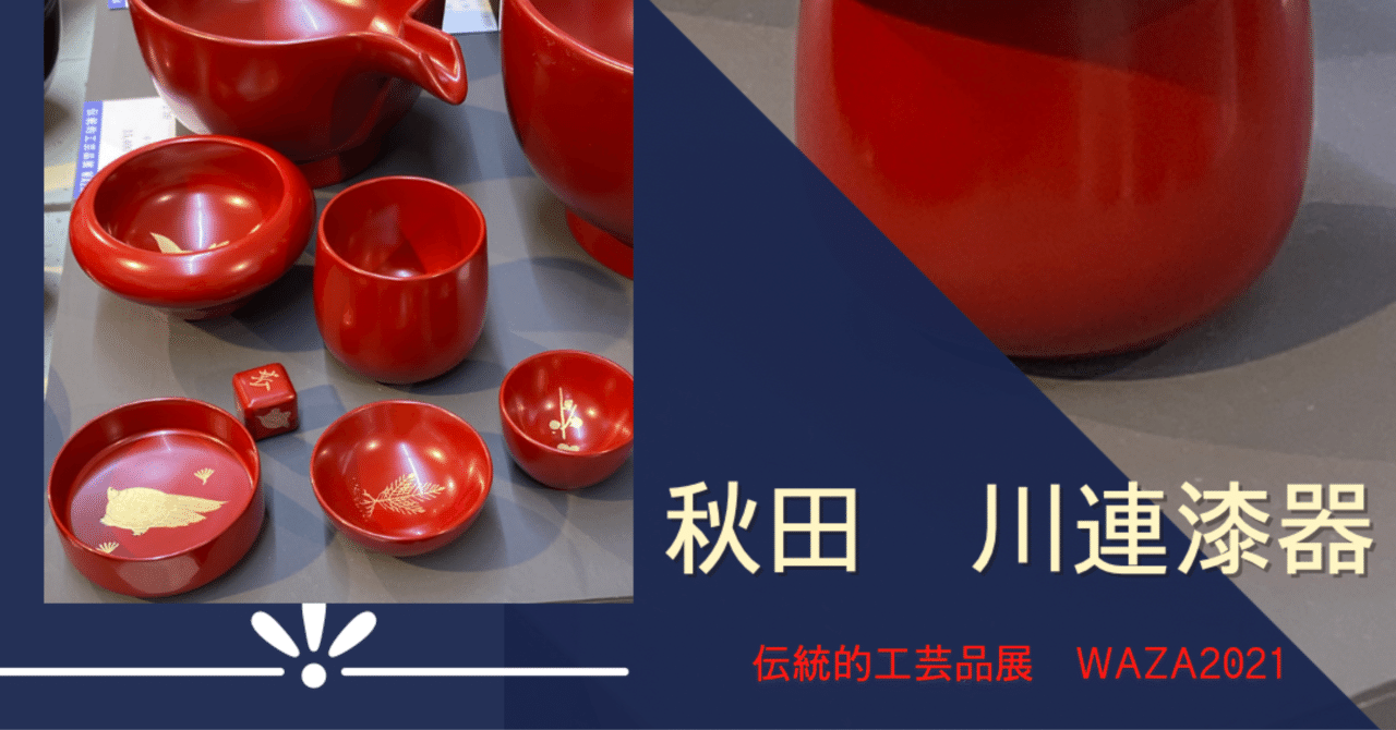 秋田 川連漆器｜伝統工芸の箱推し つたえ手Saori