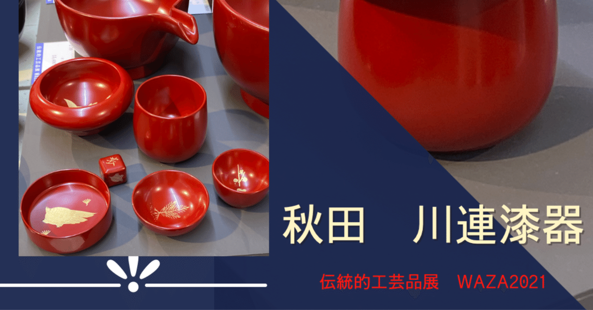 秋田伝統工芸品川連漆器文箱 （夫婦 吸物椀 （ 蔦 ）《 川連漆器