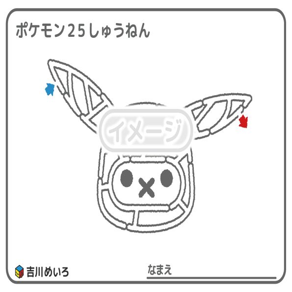 ポケモン25周年のぬりめいろ 無料 吉川めいろ Meiro Yoshikawa Note
