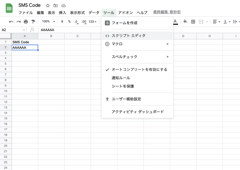 スプレッドシートのA2セルにAAAAAAと入力