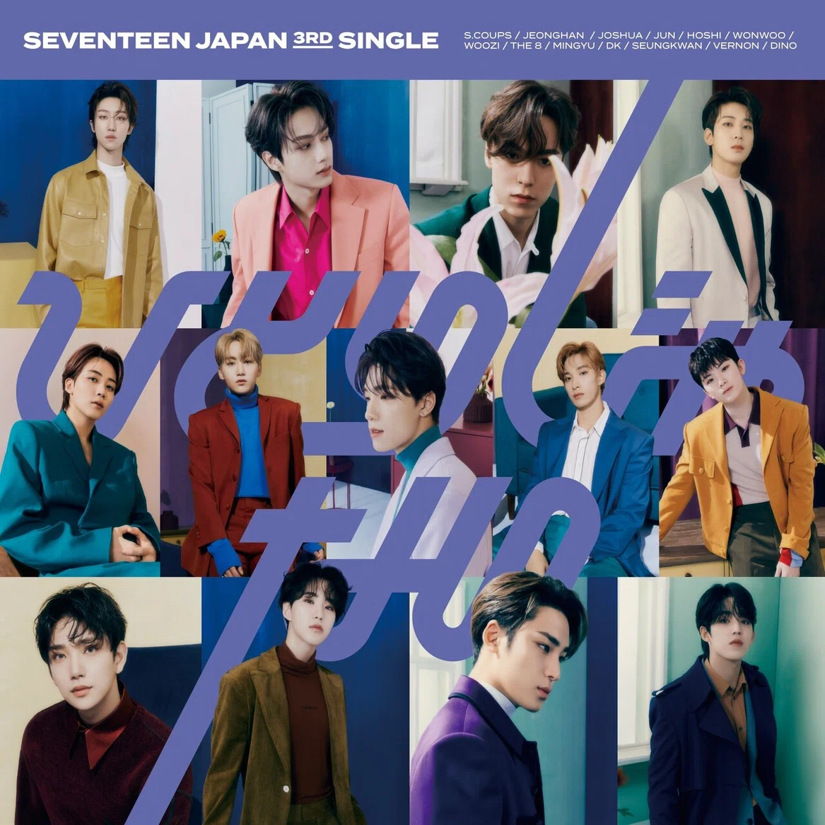 SEVENTEEN 1st ONLINE CONCERT 