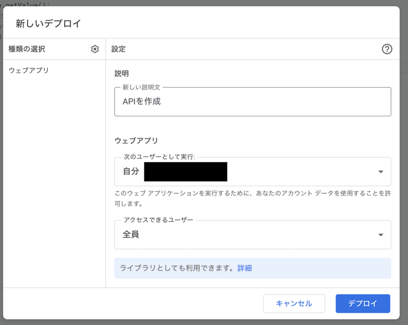 GASのデプロイ設定