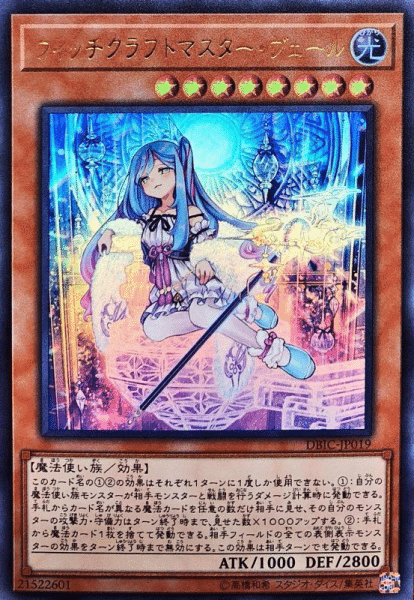 遊戯王】 トークン(ウィッチクラフトマスター・ヴェール