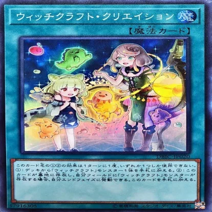 ウィッチクラフトについて｜ニシキャベツ