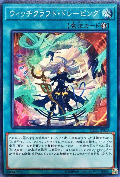 ウィッチクラフトについて｜ニシキャベツ