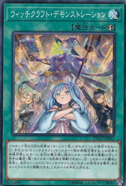Amazon.co.jp: 遊戯王 DBIC-JP021 ウィッチクラフト