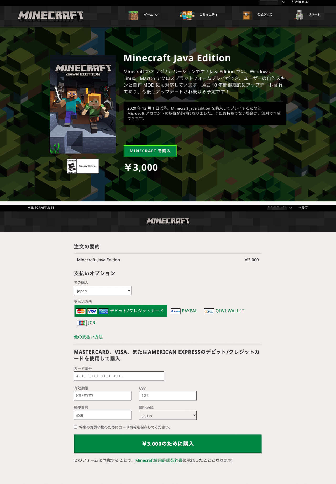 Minecraft のダウンロード: 再ダウンロード方法を確認する