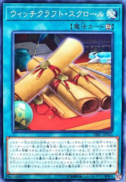 ウィッチクラフトについて｜ニシキャベツ