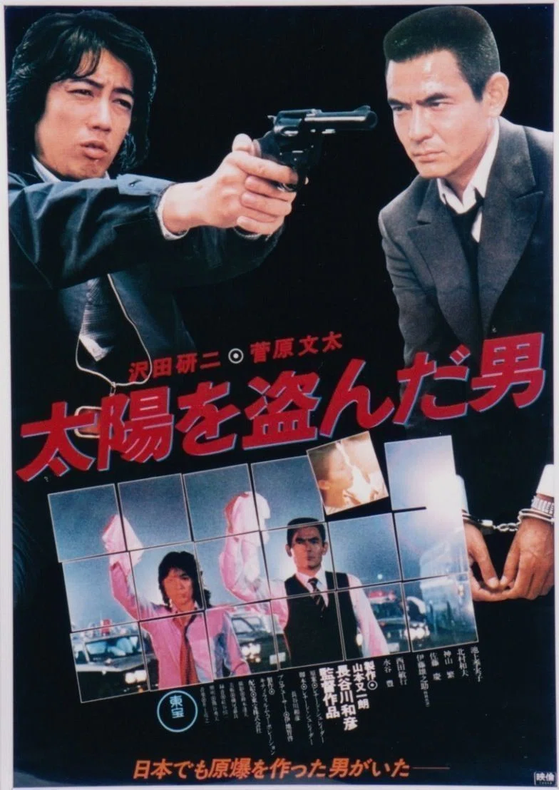 140字では語りつくせぬ映画愛 第7回「太陽を盗んだ男」邦画史上最も 