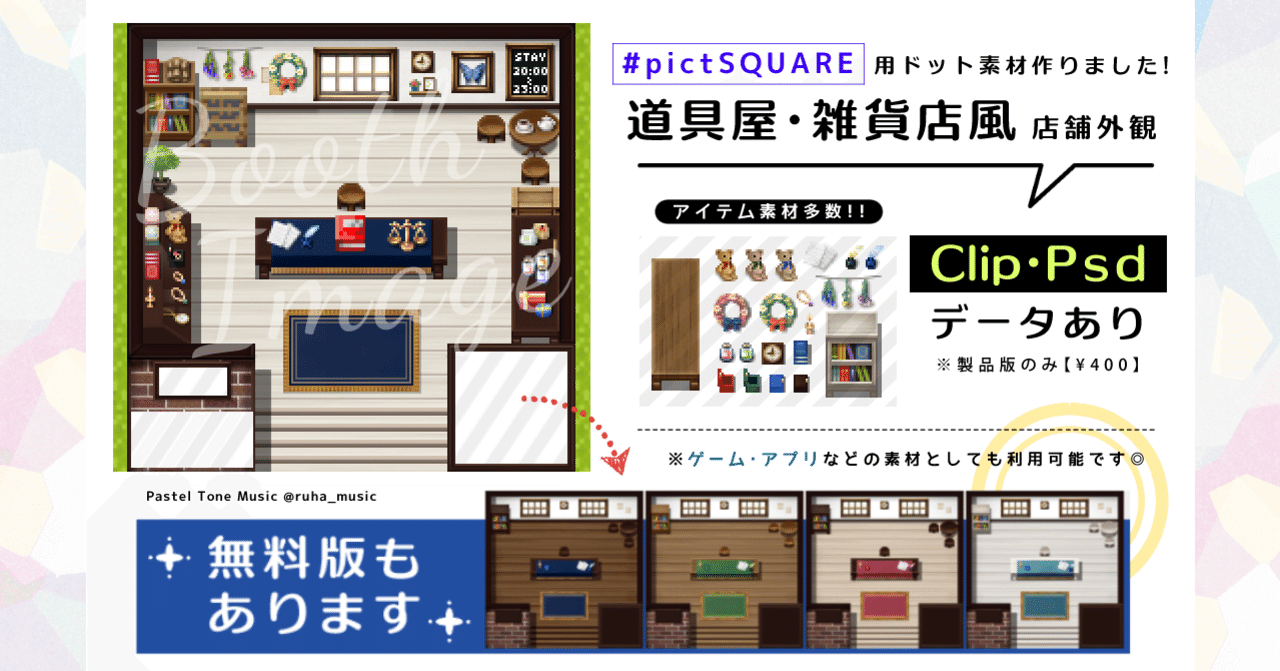 Pictsquare店舗外観 道具屋 雑貨店風 無料配布あり Ruha Pastel Tone Music Note Pictsquare店舗外観 道具屋 雑貨店風 無料配布あり Ruha Pastel Tone Music Note