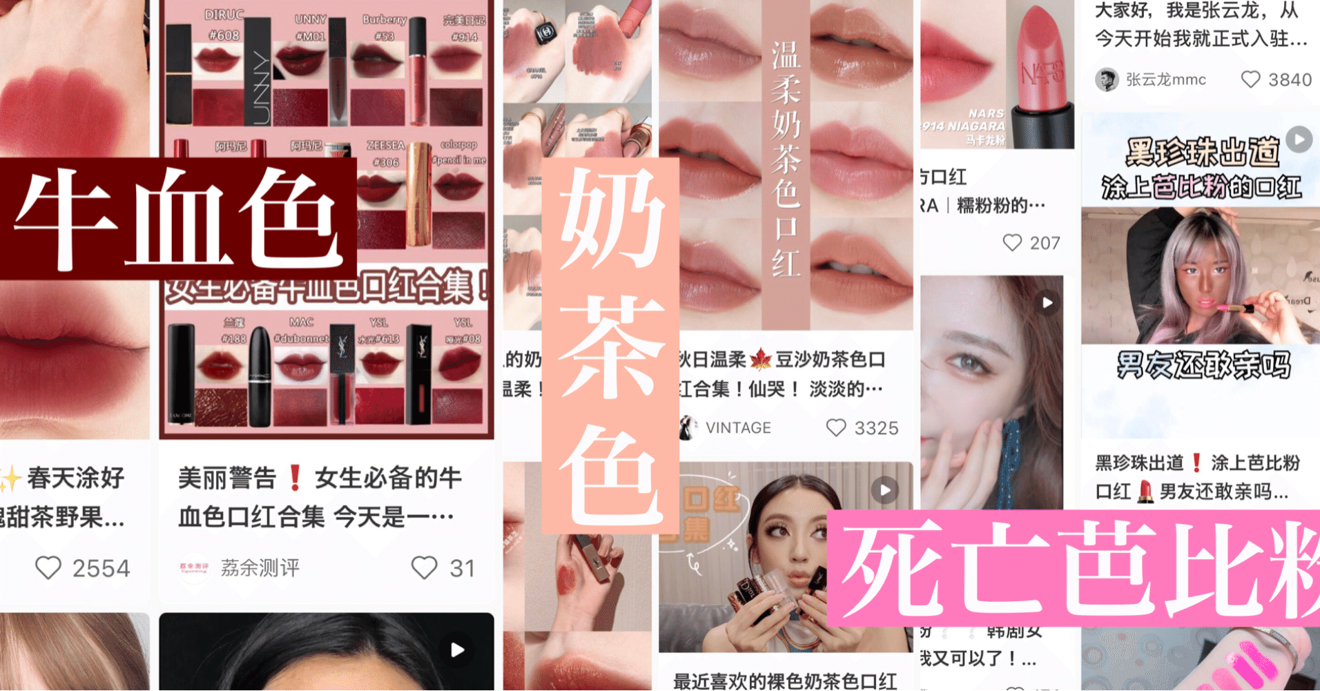 牛血に腐ったトマト色 中国snsにあふれる独特な化粧品の色味表現 China Cosmetic Lab Note 牛血に腐ったトマト色 中国snsにあふれる独特な化粧品の色味表現 China Cosmetic Lab Note