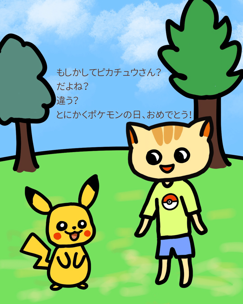 ポケモンの日 おめでとう うまくいくねこ Note ポケモンの日 おめでとう うまくいくねこ Note