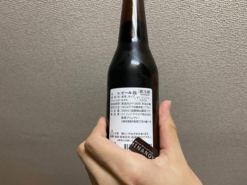 箕輪ビールバレンタインインペリアルスタウト 飲んだお酒 7 神田 Note