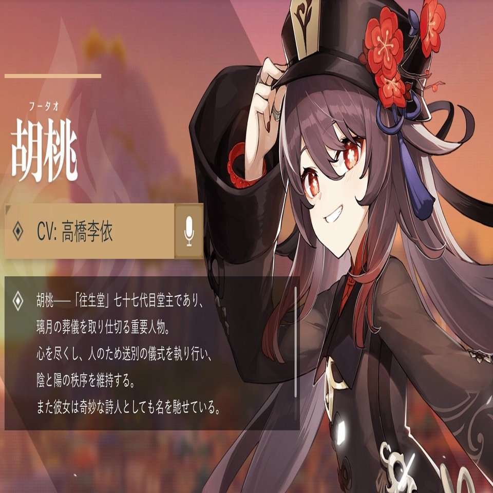 原神】エピソード 胡桃(フータオ)「驚いた？」 on Make a GIF