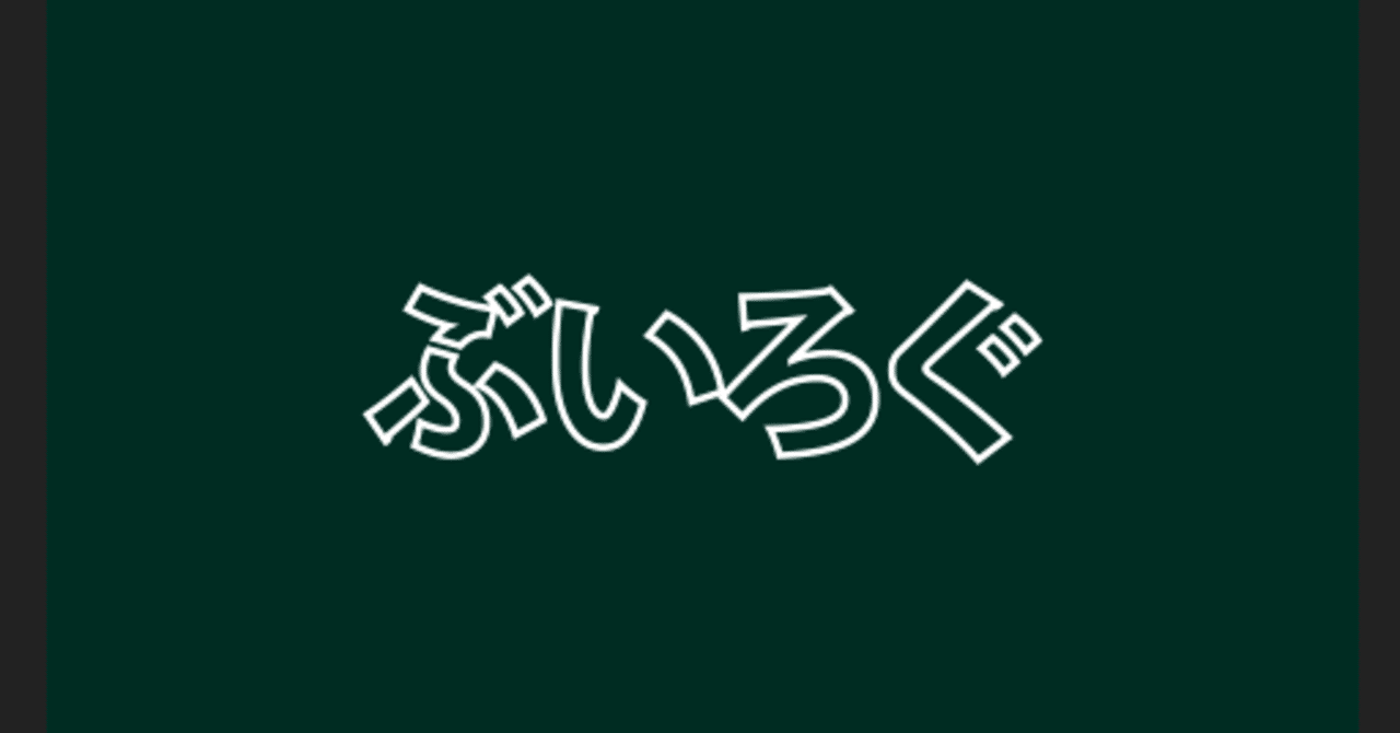 輪郭線 で作るテキストアニメーションafter Effects フルタニ Note 輪郭線 で作るテキストアニメーションafter Effects フルタニ Note