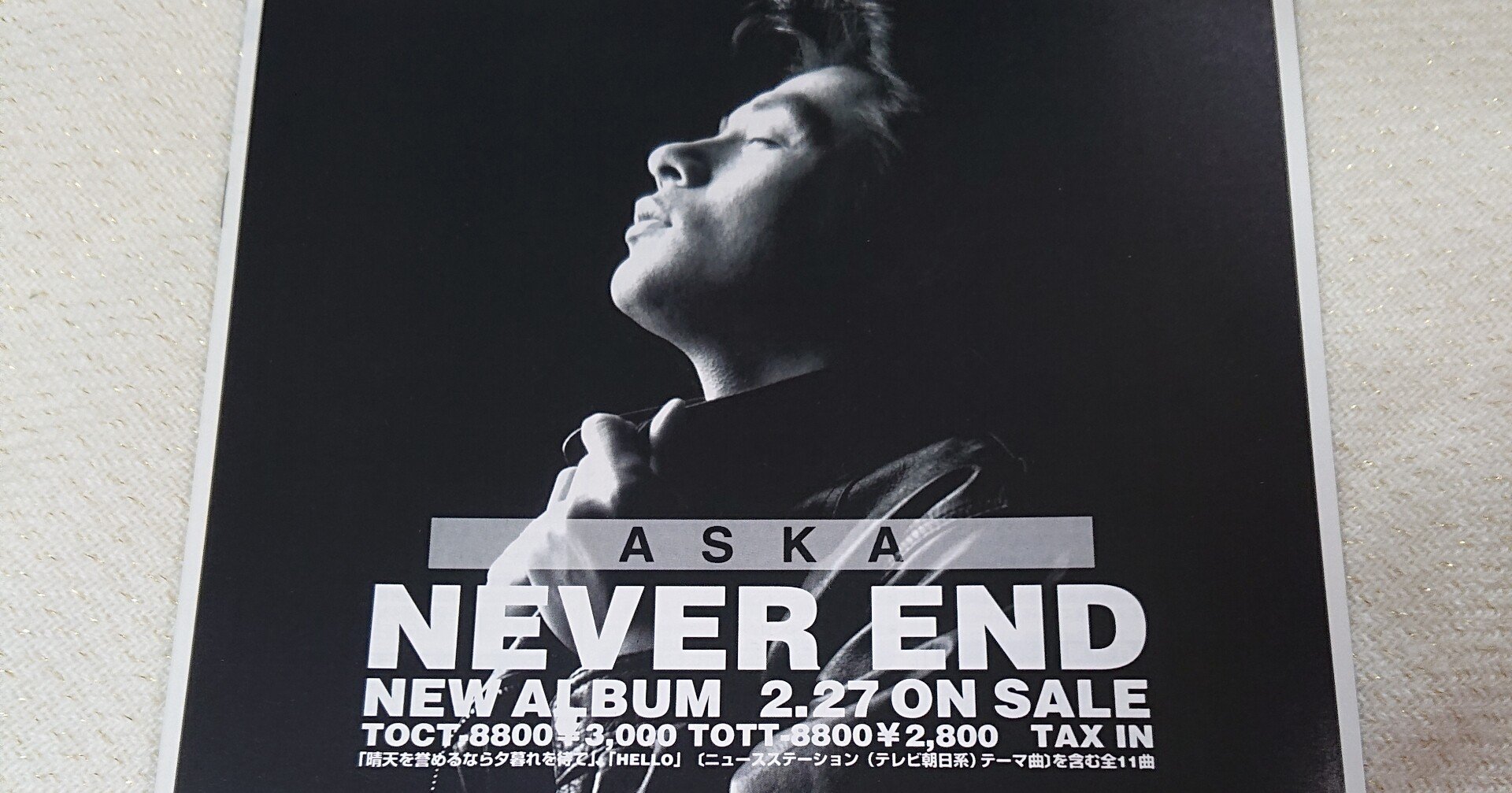 アルバム Never End 発売26周年記念日 ひまわり 洋ちゃん Note