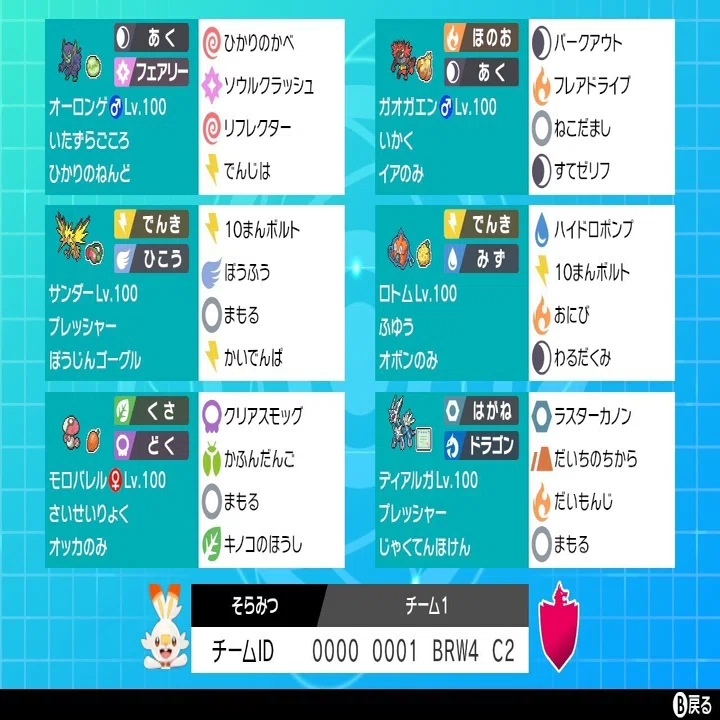 ポケモン/ダブル/最終レート1913/お祈りディアルガコントロール｜そらみつ