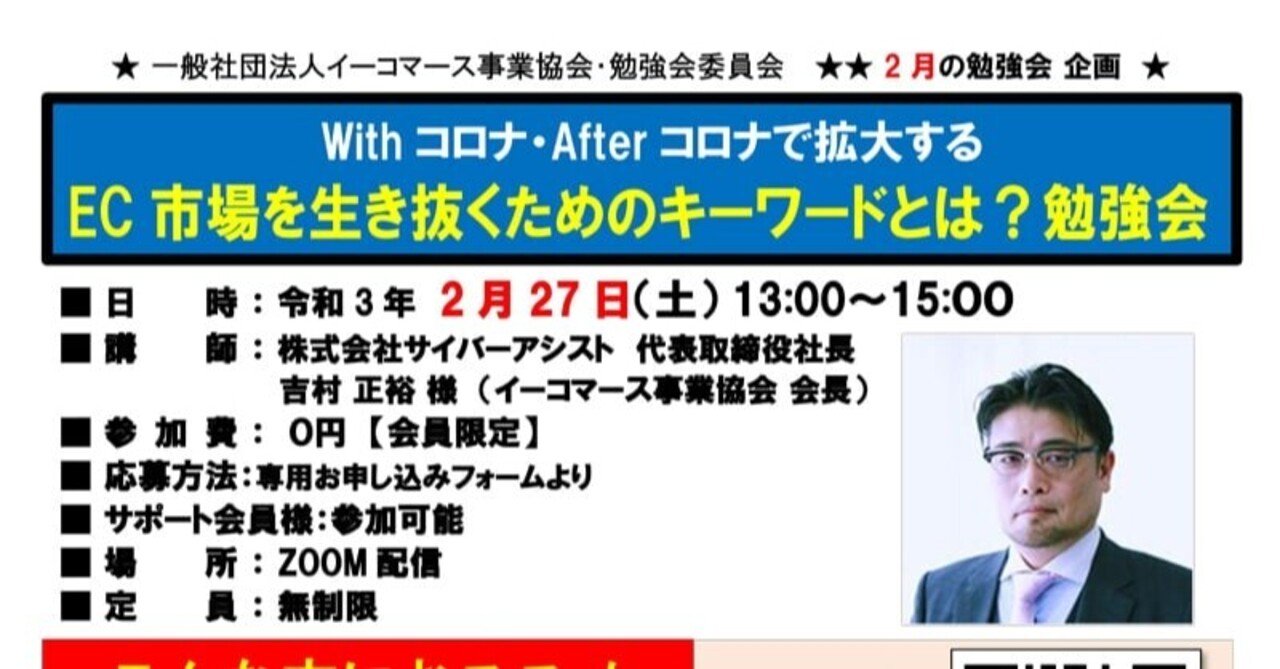 2021年2月27日イーコマース事業協会開催勉強会にて コロナ前にはもどらない を再確認 辻 昌宏 Note