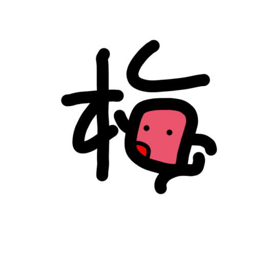 ウメのイラストやで Nono Note ウメのイラストやで Nono Note