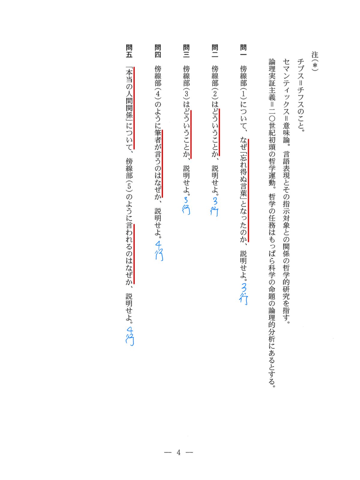 2021京大国語/第一問/解答速報｜国語王☠️