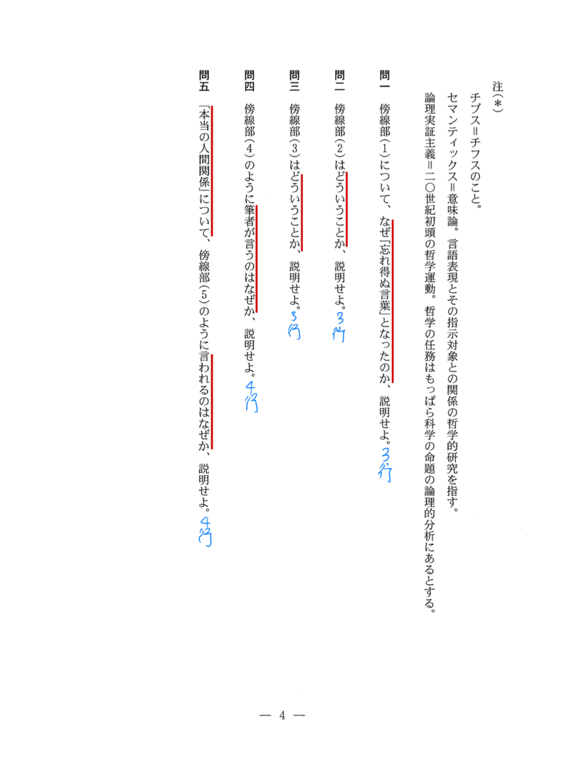 21京大国語 第一問 解答速報 国語王 Note