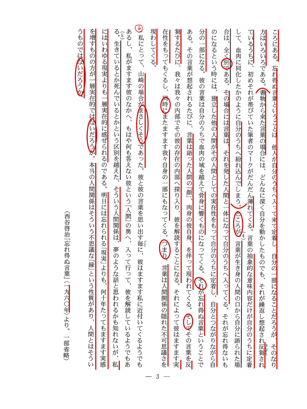 2019年/京都大学/国語/第一問/問題 | 沖縄県那覇市で予備校を