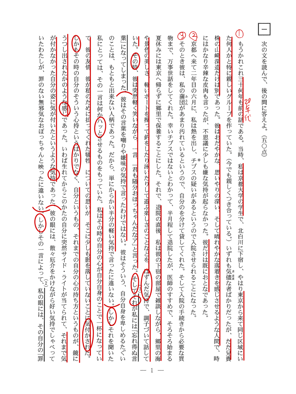 2021京大国語/第一問/解答速報｜国語王☠️