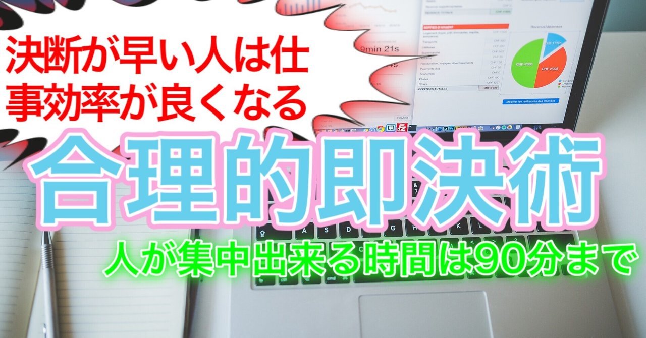 心理学 決断が早い人は仕事が上手くいく まひろ note
