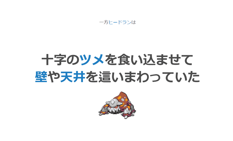 ヒードランは何故伝説ポケモンなのか 北海道とシンオウの両面から探る 信仰 電卓ポチポチでワロタ Note