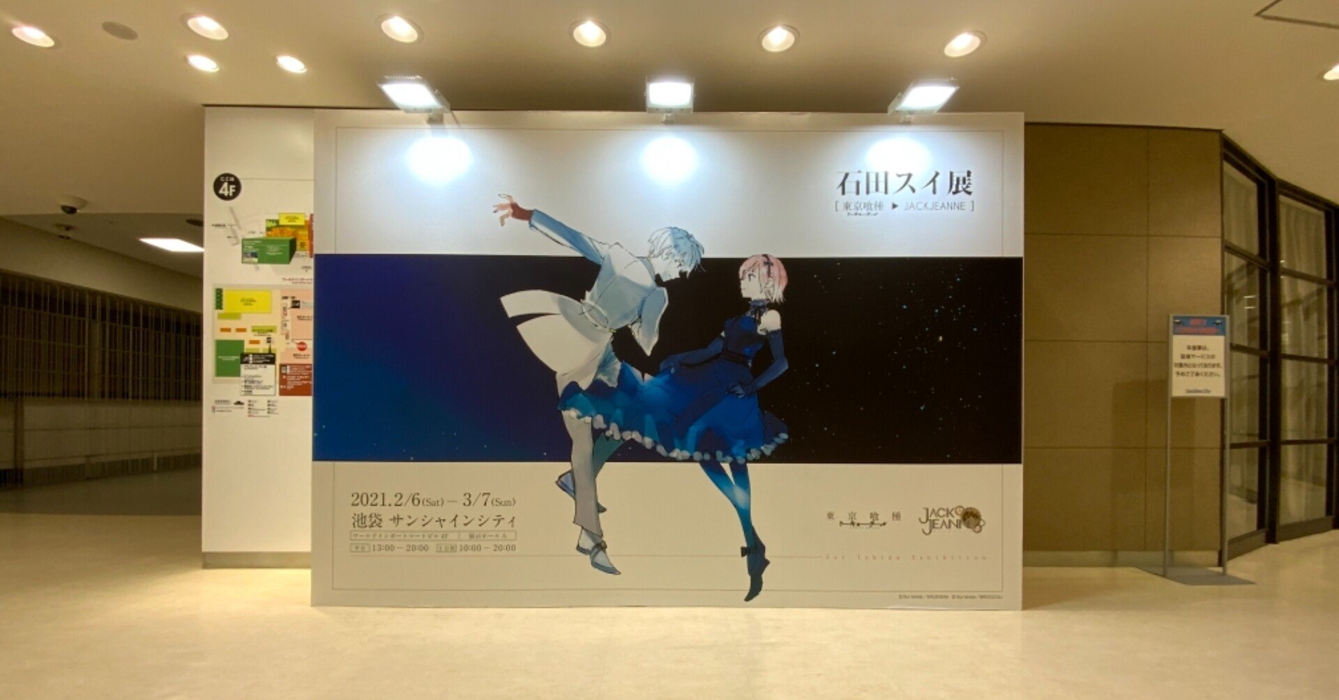 石田スイ展［ 東京喰種 ▶︎ JACKJEANNE ］｜墨郎MILO