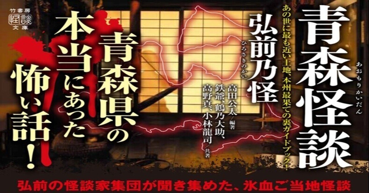 津軽のこわい話(赤石宏 著) / 唯書館 / 古本、中古本、古書籍の