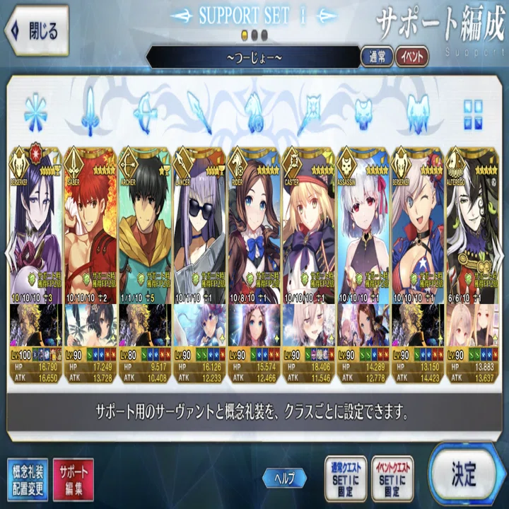 Fgo サポート編成を見直してみた21年2月27日時点 シュウ３ Note
