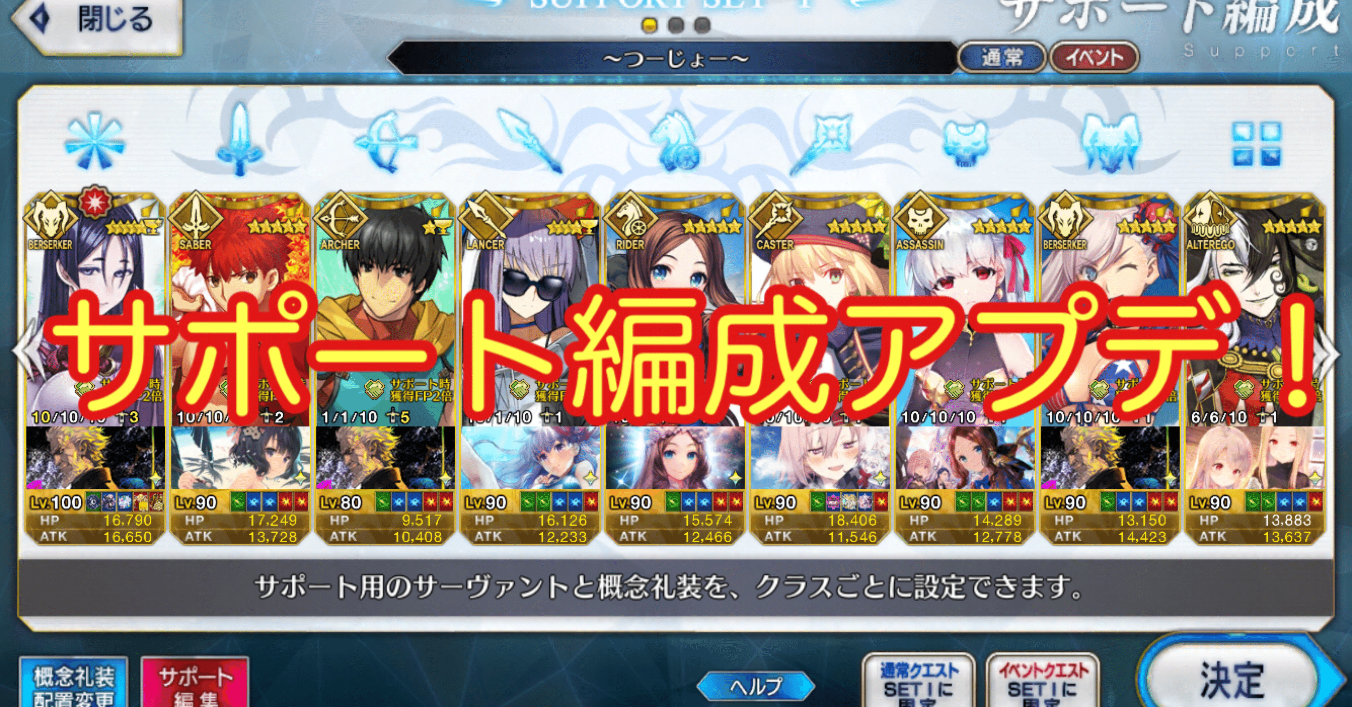 Fgo サポート編成を見直してみた21年2月27日時点 シュウ３ Note