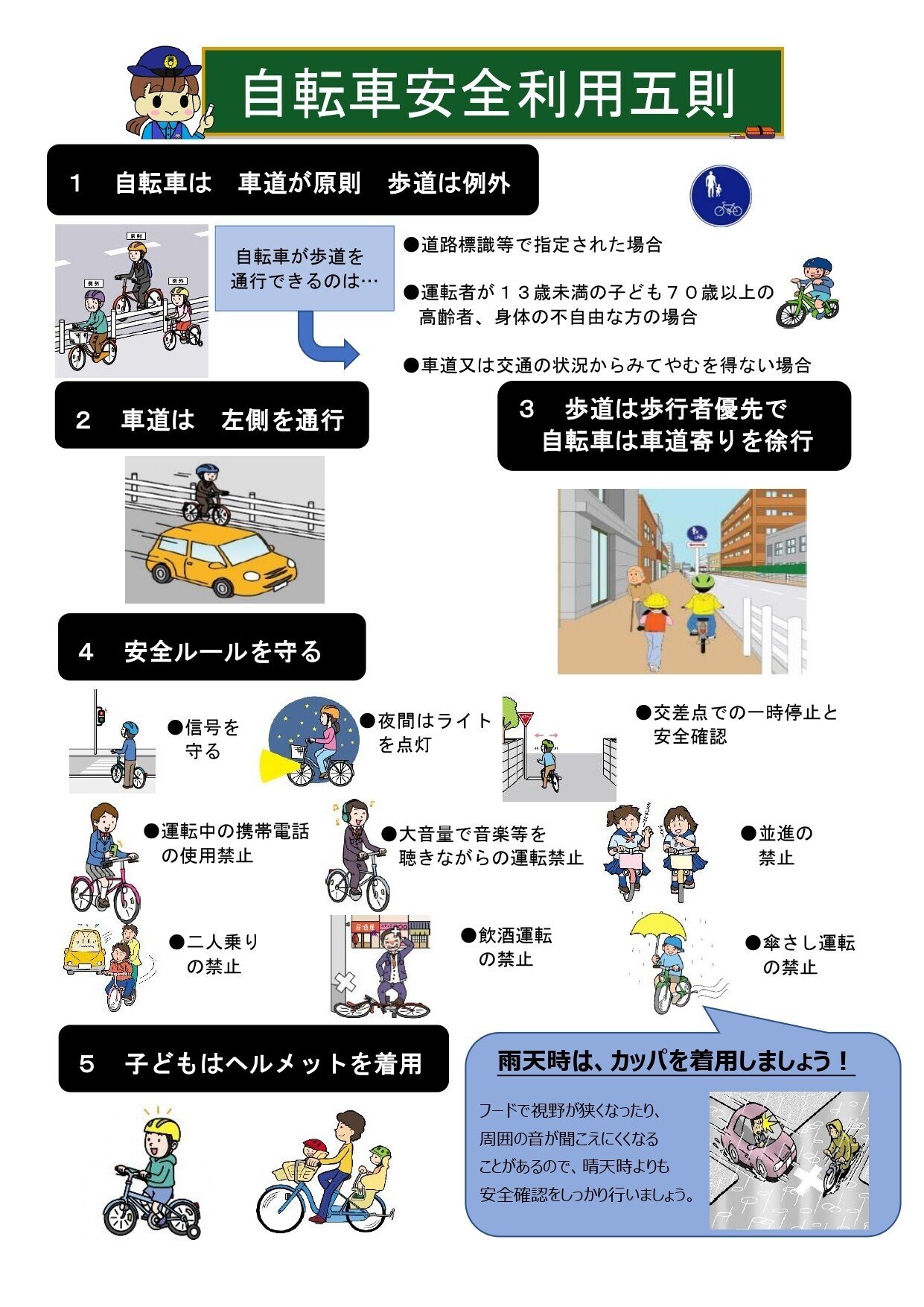 警視庁 自転車安全教室 自転車の安全を学べるサイトです 交通安全を学びクイズに挑戦してみてね けいしちょう自転車安全教室 Www Keishicho Metro Tokyo Jp Ami Svelo アミヴェロ Note
