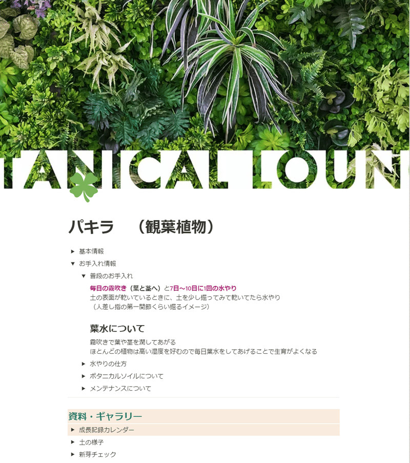 Notionで植物管理 トグルボタンでスッキリ テンプレートで簡単入力 ゆかり Note Notionで植物管理 トグルボタンでスッキリ テンプレートで簡単入力 ゆかり Note