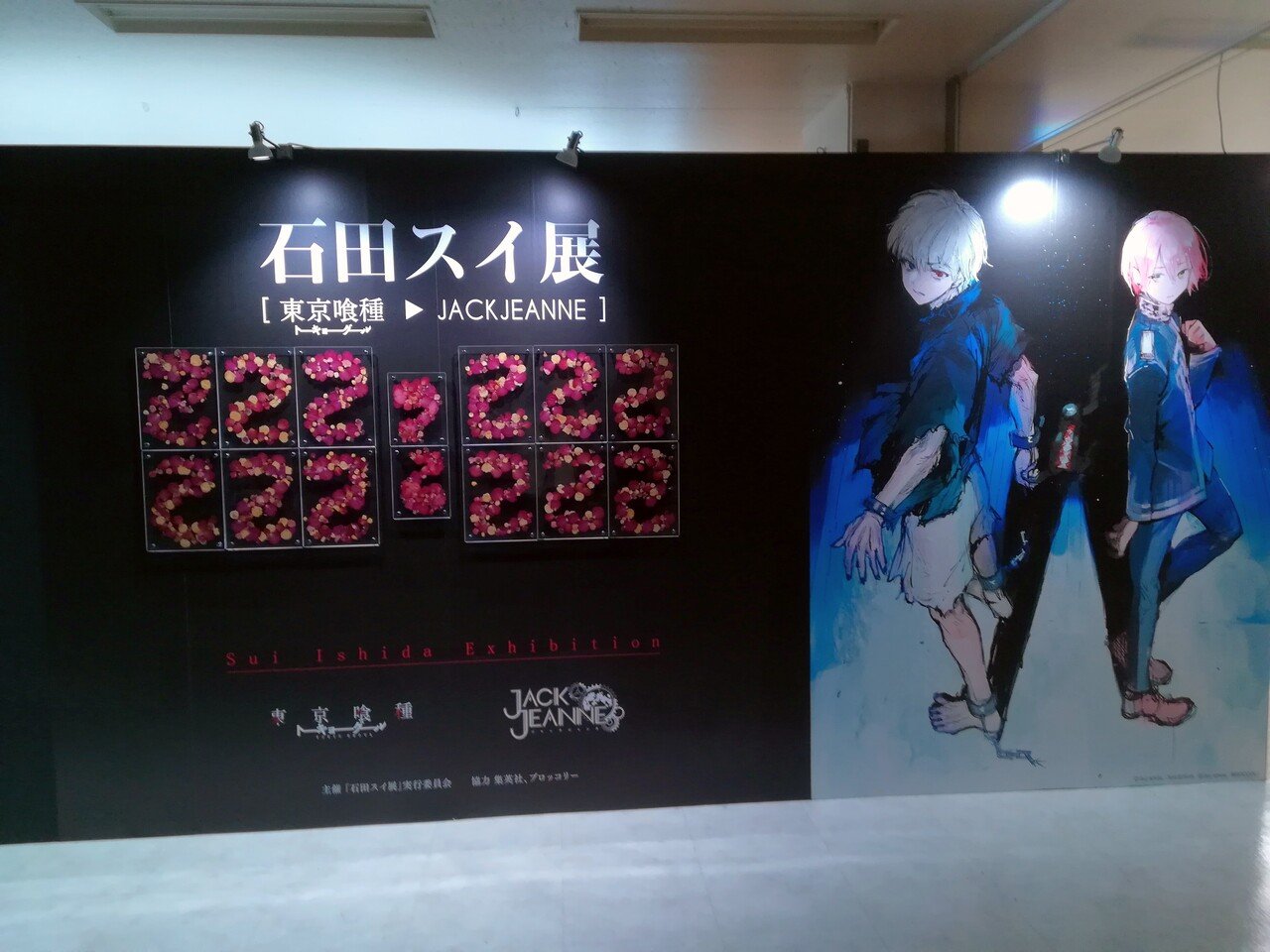 石田スイ展［ 東京喰種 ▶︎ JACKJEANNE ］｜墨郎MILO