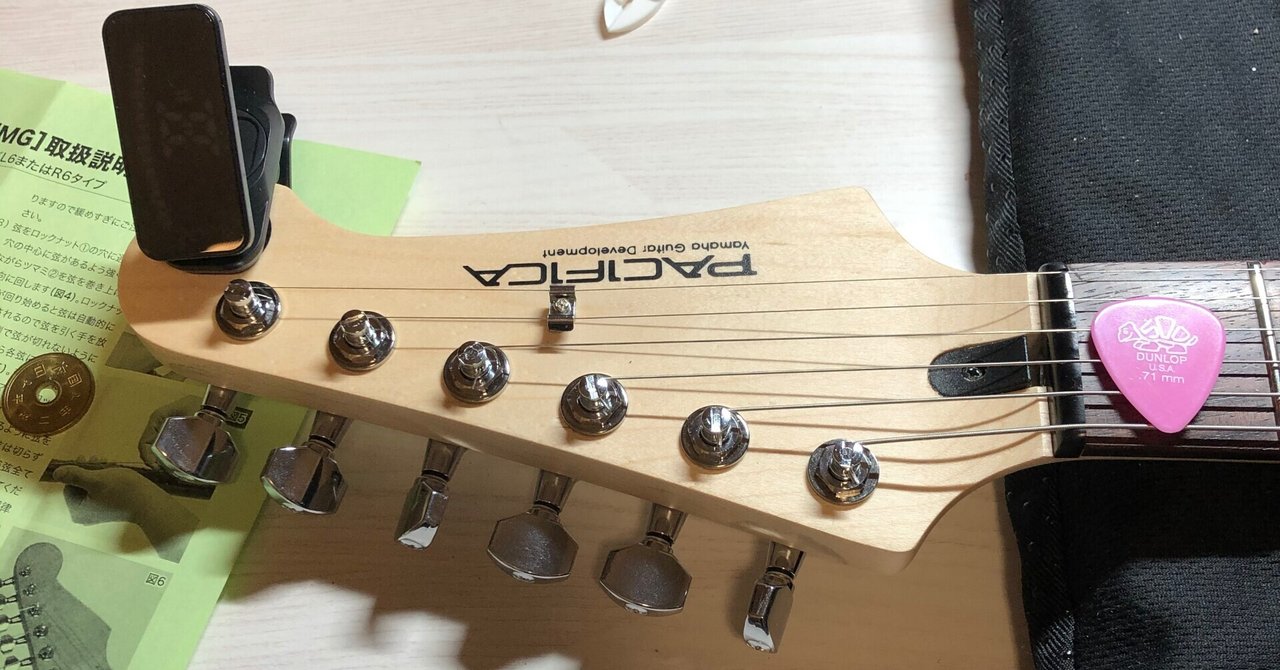 YAMAHA PACIFICA012 ペグ交換｜くりのぶ