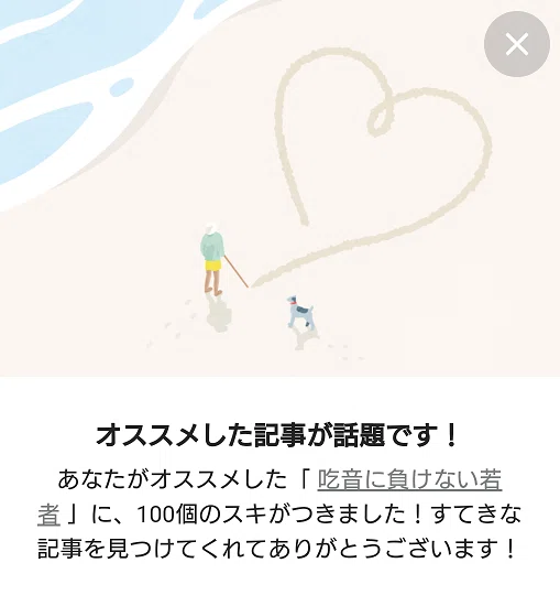 紹介スキ通知20210220、100回金木犀さん