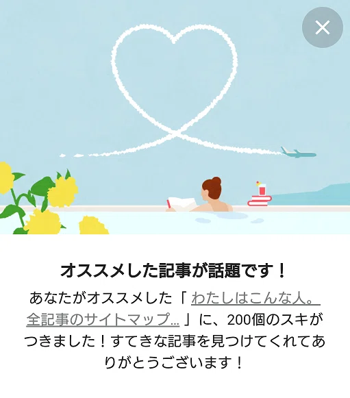 紹介スキ通知20210223、200回つきかおりさん