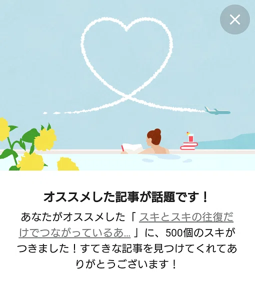 紹介スキ通知20210224、500回かなこさん