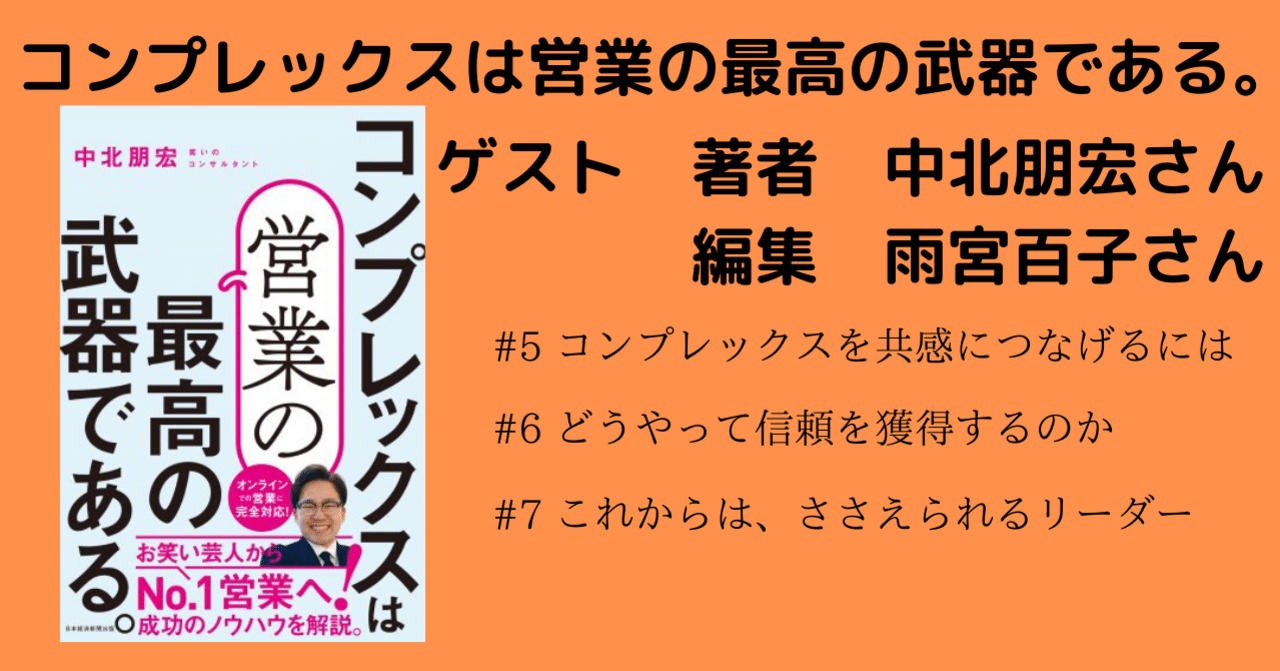 コンプレックスは営業の最高の武器である 日経の本ラジオ Voicy 日経の本 Note