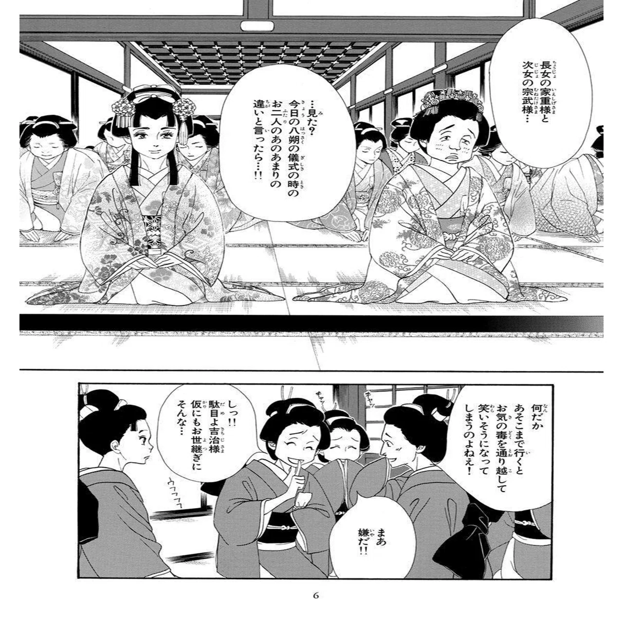 ジェンダーsf文学としての最高傑作 大奥 萩尾望都 山岸凉子 アトウッド そしてよしながふみの文脈 三宅香帆 Note
