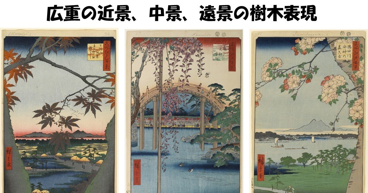 広重は本物だったあぁ！ スケッチに役立つ近中遠の樹木表現｜わたなべ・えいいち