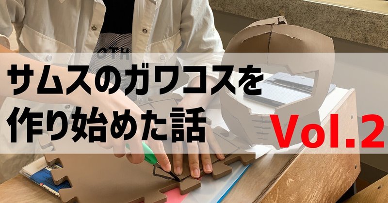 コスプレ衣装製作 の新着タグ記事一覧 Note つくる つながる とどける