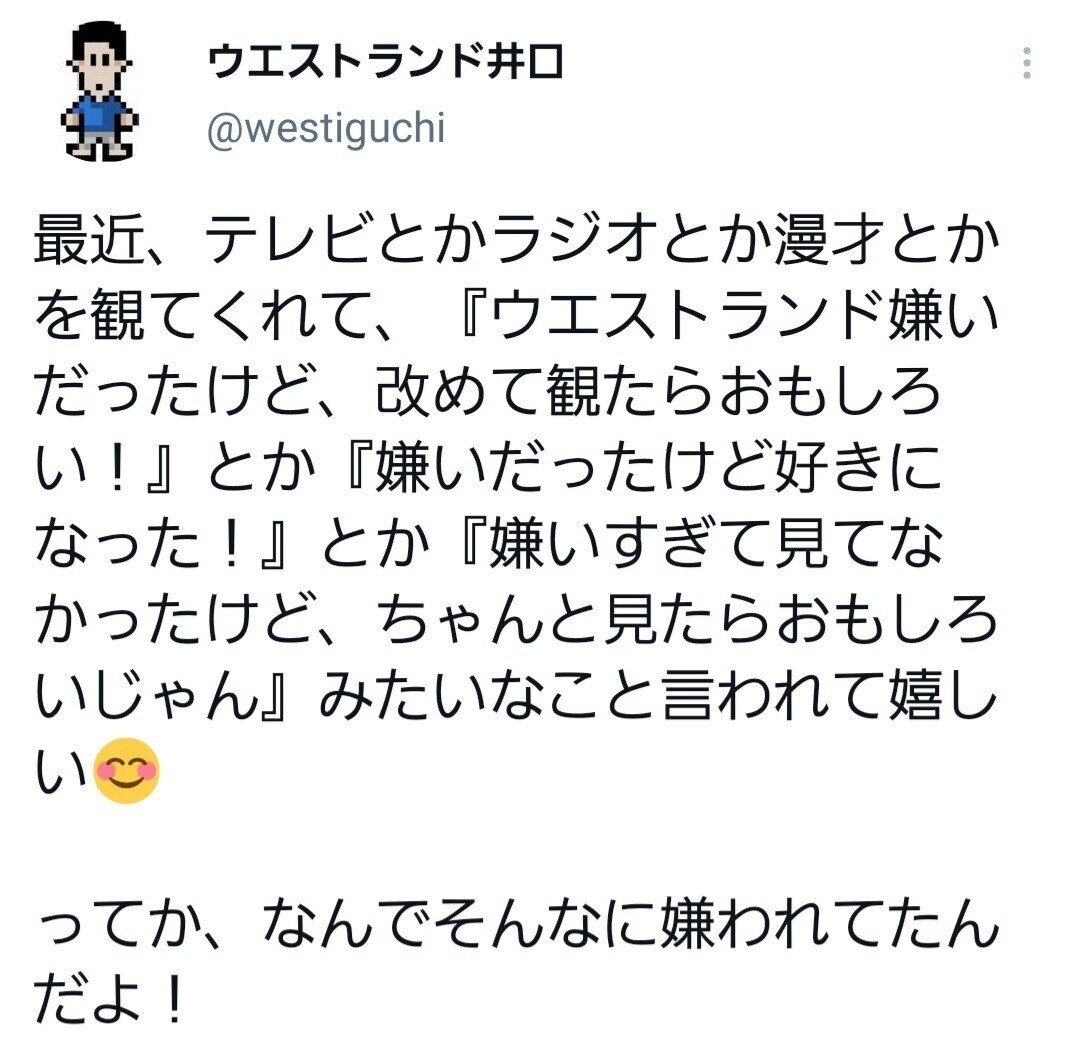 最近好きになりました ウエストランド井口 Note 最近好きになりました ウエストランド井口 Note