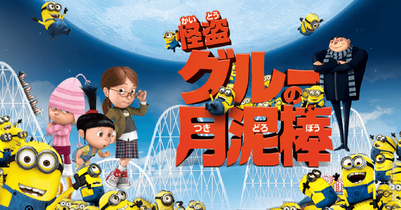 映画 怪盗グルーの月泥棒 Despicable Me Penguin Note 映画 怪盗グルーの月泥棒 Despicable Me Penguin Note
