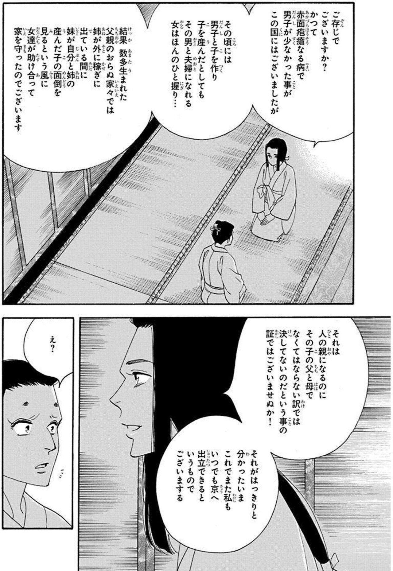 ジェンダーsf文学としての最高傑作 大奥 萩尾望都 山岸凉子 アトウッド そしてよしながふみの文脈 三宅香帆 Note ジェンダーsf文学としての最高傑作 大奥 萩尾望都 山岸凉子 アトウッド そしてよしながふみの文脈 三宅香帆 Note